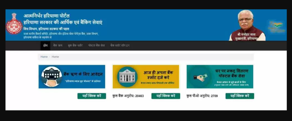 Atmanirbhar Haryana Loan Yojana