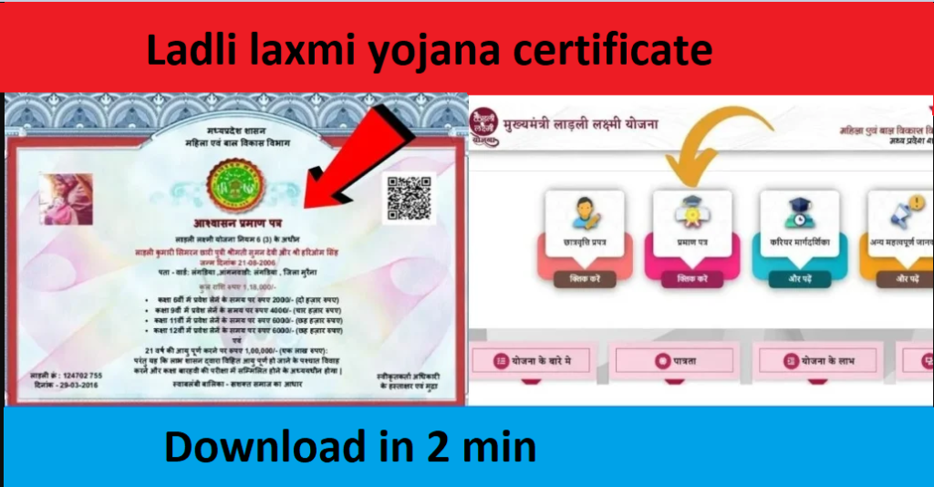 Ladli laxmi yojana certificate download : 2024