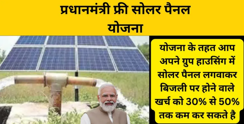 Free Solar Power For Farmers: Everything You Need To Know About PM Solar Panel Yojana 2024