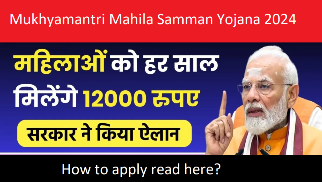 Mukhyamantri Mahila Samman Yojana